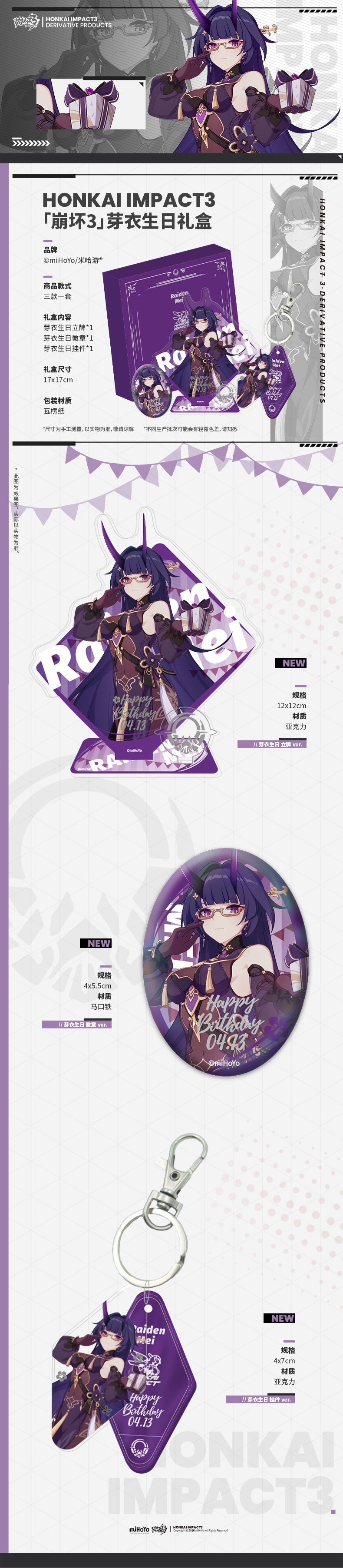 Honkai Impact - Raiden - 2022 Birthday Anime Gift Box